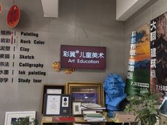 -祥云墅彩翼儿童美术馆(房山长阳店)