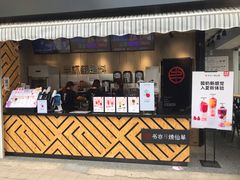 门面-书亦烧仙草(信誉楼店)