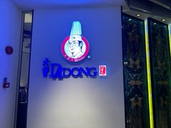 -大董(环贸iapm店)