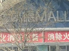 -凯德MALL(望京店)
