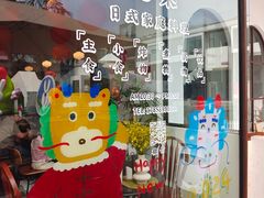 -肥朵食堂(带梦胡同店)