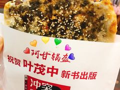 -阿甘锅盔(合生汇购物中心店)