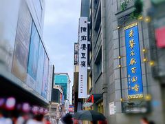 -陈麻婆豆腐(春熙店)