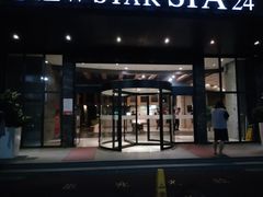 -纽斯桑拿会所(天山店)