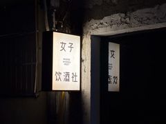 -女子饮酒社(上海店)