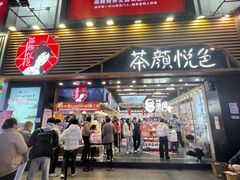 -茶颜悦色(岳麓山顶店)