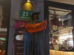 -老外街