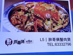-胖哥俩肉蟹煲(悦荟广场店)