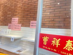 门面-曹祥泰(解放路店)