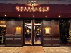 门面-Wolfgang’s Steakhouse 沃夫冈牛排馆(上海白玉兰广场店)
