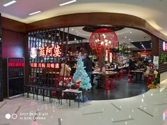 -薛阿婆(北美新天地中心店)