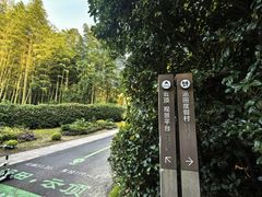 -天目湖涵田度假村