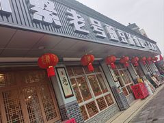 -新繁老號豌豆汤饭店·江湖菜(宝光寺店)