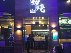 -劲烧-烧烤工坊(保利水城店)