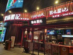 -聚味瞿记·龙虾堂(坡子街店)