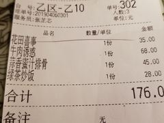 账单-绿茶餐厅(昌平悦荟店)