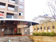 -上海市实验学校