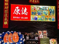 -原志优秀食材·匠心料理·海胆主题(金亿广场店)