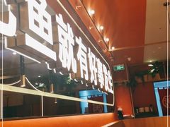 -鱼酷活鱼烤鱼(静安大融城店)