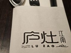-庐灶江南·江南菜·四合院Bistro(东直门·华侨夜泊君亭店)