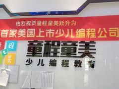 -童程童美少儿编程乐高机器人(世纪都会校区)