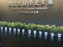 -侵华日军南京大屠杀遇难同胞纪念馆