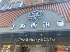 门面-丁香西饼屋(桂林路店)
