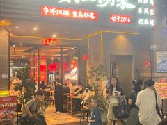 -兔槽江湖菜·重庆璧山兔(水围店)