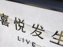 -喜茶(上海淮海中路渔阳里店)
