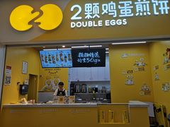 门面-2颗鸡蛋煎饼(北京路天河城店)