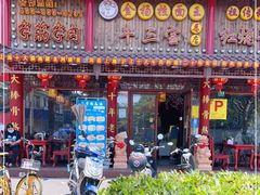 门面-金杨拉面王小吃面馆·牛三宝面·红烧牛肉粉