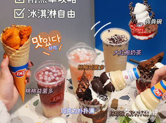 DQ超好吃新品隐藏菜单，绝绝子！建议收藏️