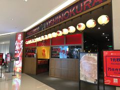 门面-牛藏·黑毛和牛烧肉(环市东店)