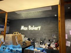 -Max Bakery 阿唛手作