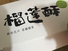 -泸溪河桃酥(秦淮夫子庙一店)