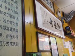 门面-阿生哥螺蛳粉(永安街店)