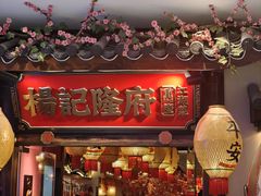 -杨记隆府重庆江湖菜(大悦城店)