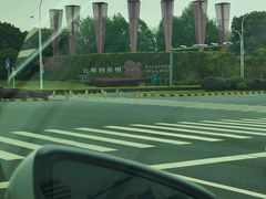 -阳澄湖半岛旅游度假区
