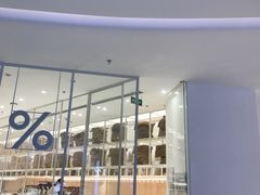 -% Arabica阿拉比卡咖啡(深圳湾万象城店)