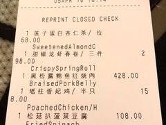 账单-北京四季酒店·采逸轩