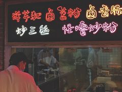 门面-怪噜范·老贵阳街头名小吃(汇金星力城店)