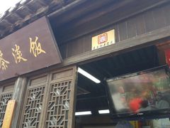 -粗茶淡饭(东关街店)