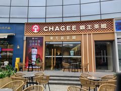 -霸王茶姬(渝北财富MALL店)