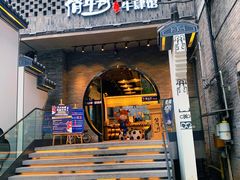 -俏牛哥鲜牛肉牛肆馆(重庆天地店)