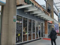 门面-弄堂咪道-饭香·面香·馄饨香(钦州北路田尚坊店)