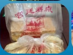 -宫廷糕点铺
