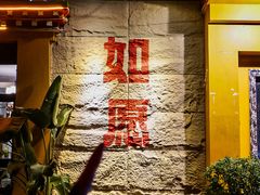 -安多素食(广仁寺路店)
