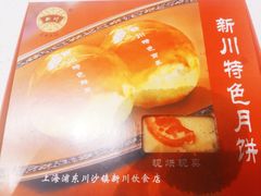 -新川饮食(新川小区店)