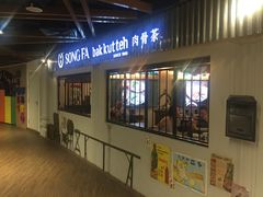 -松發肉骨茶(先得坊店)