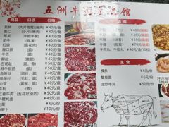 -五洲牛肉美食馆